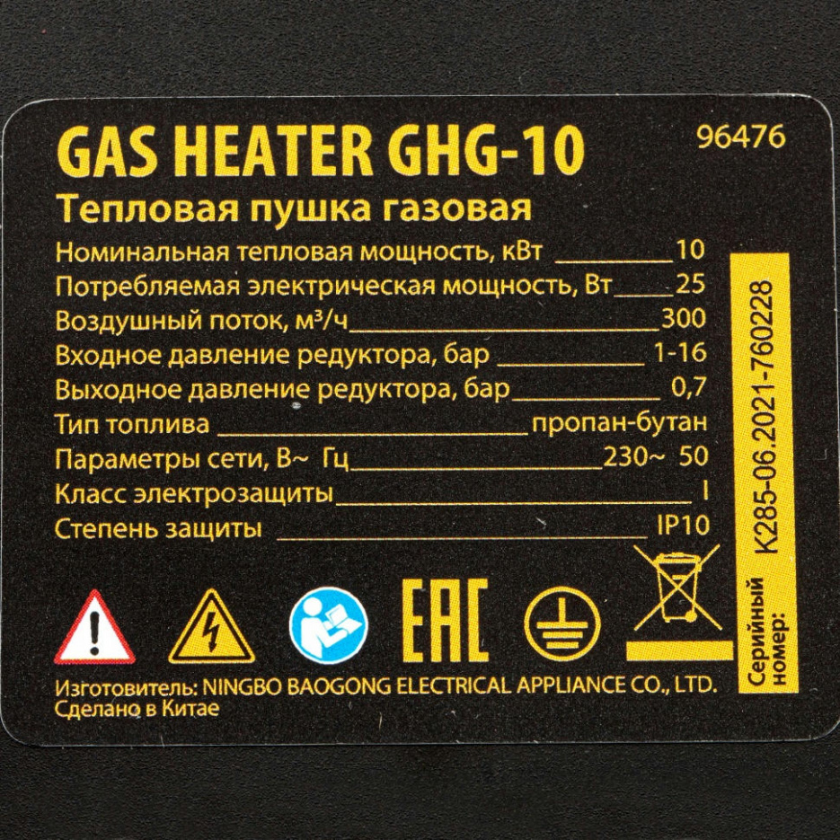 Пушка тепловая GHG-10, газовая DENZEL 96476